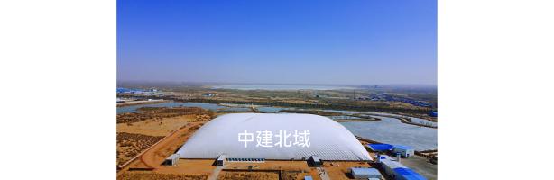 卓睿樹(shù)源充氣膜煤矸石料場(chǎng)正式落成。